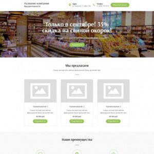 Сайт для продажи продуктов