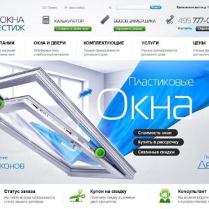 Сайт для компании по пластиковым окнам