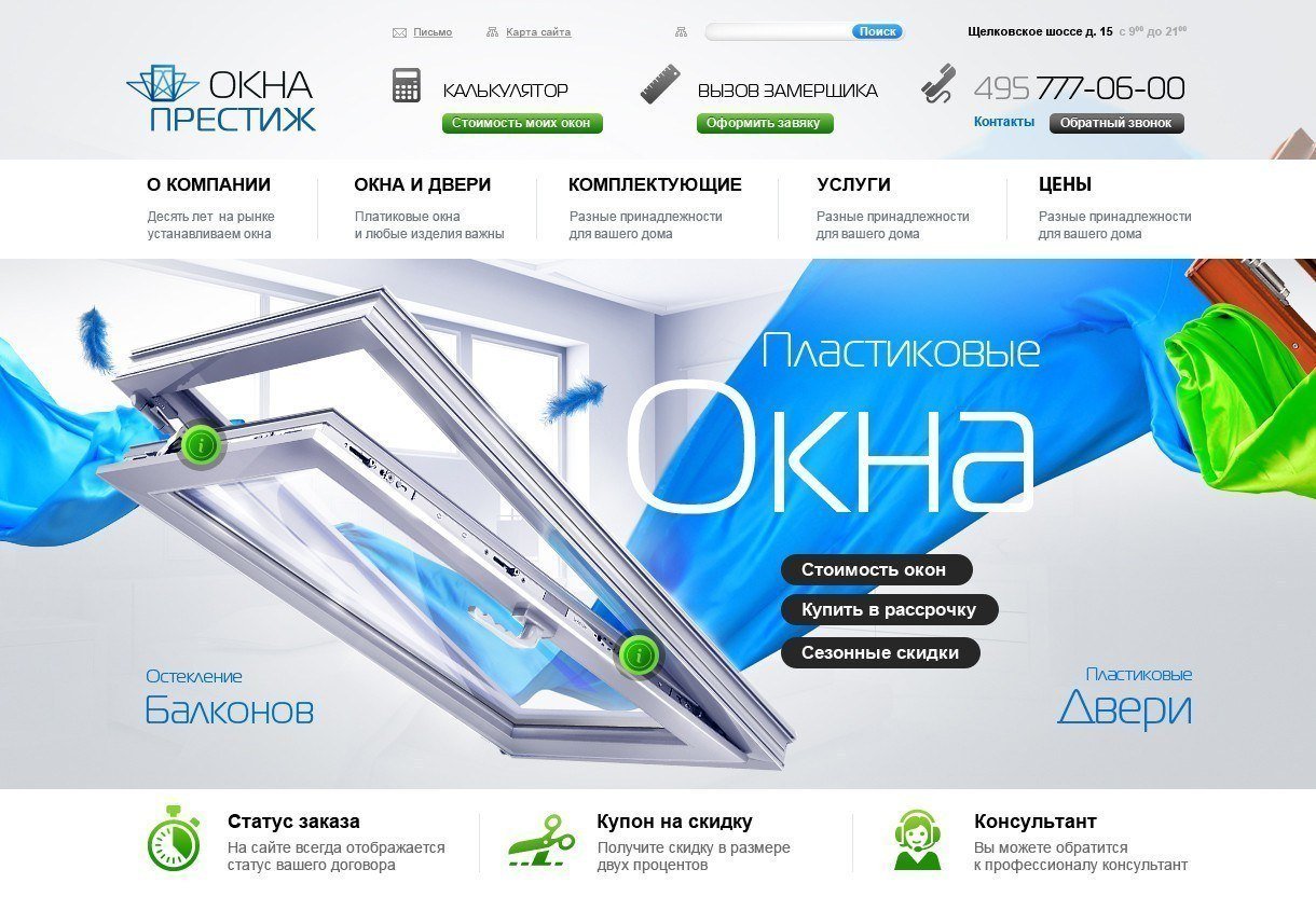 Сайт для компании по пластиковым окнам