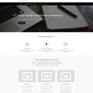 Одностраничный информационный сайт