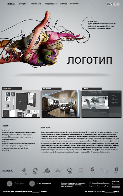 Сайт для дизайнерской студии