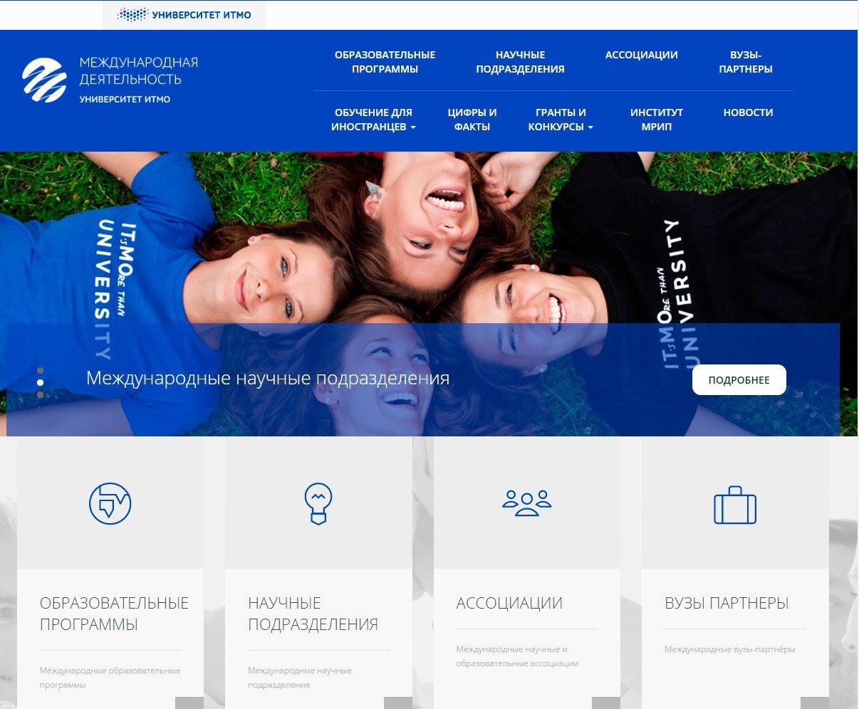 Сайт университета